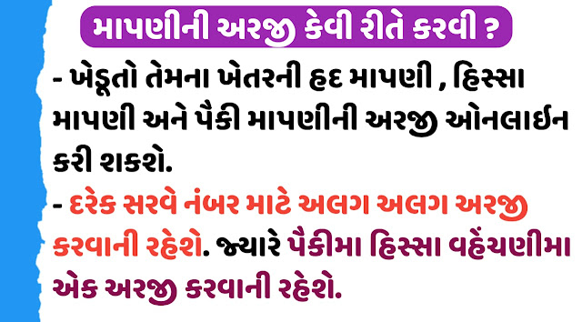 Online Varsai (ઓનલાઈન વારસાઈ) @iora.gujarat.gov.in 