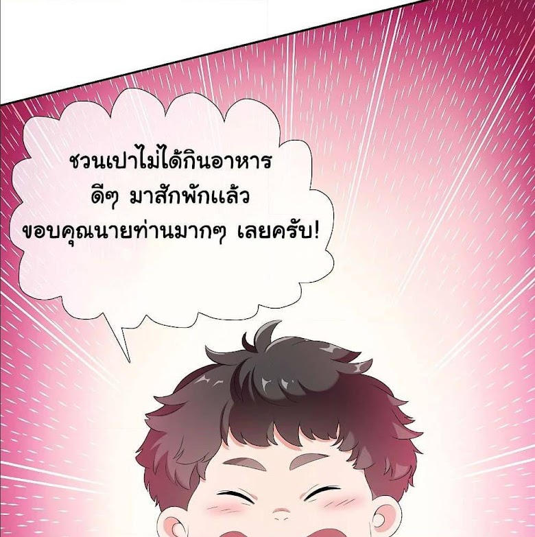 I’m Not The Villain In This Story - หน้า 31