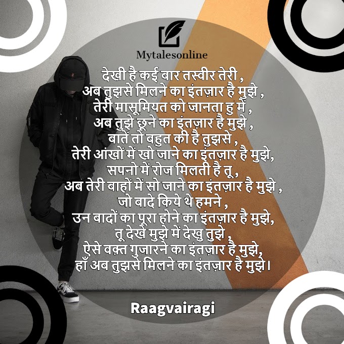 Ab Tujhse Milne Ka Intezar Hai Mujhe - Love Poetry By Raagvairagi