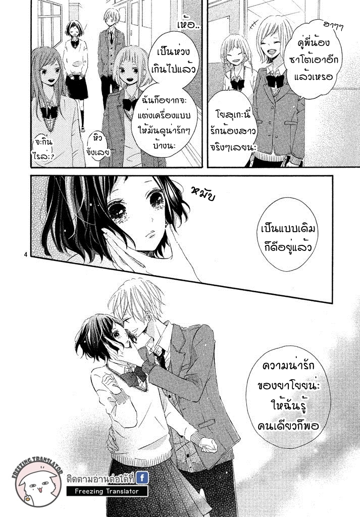 Amai Amai kakushi goto - หน้า 4