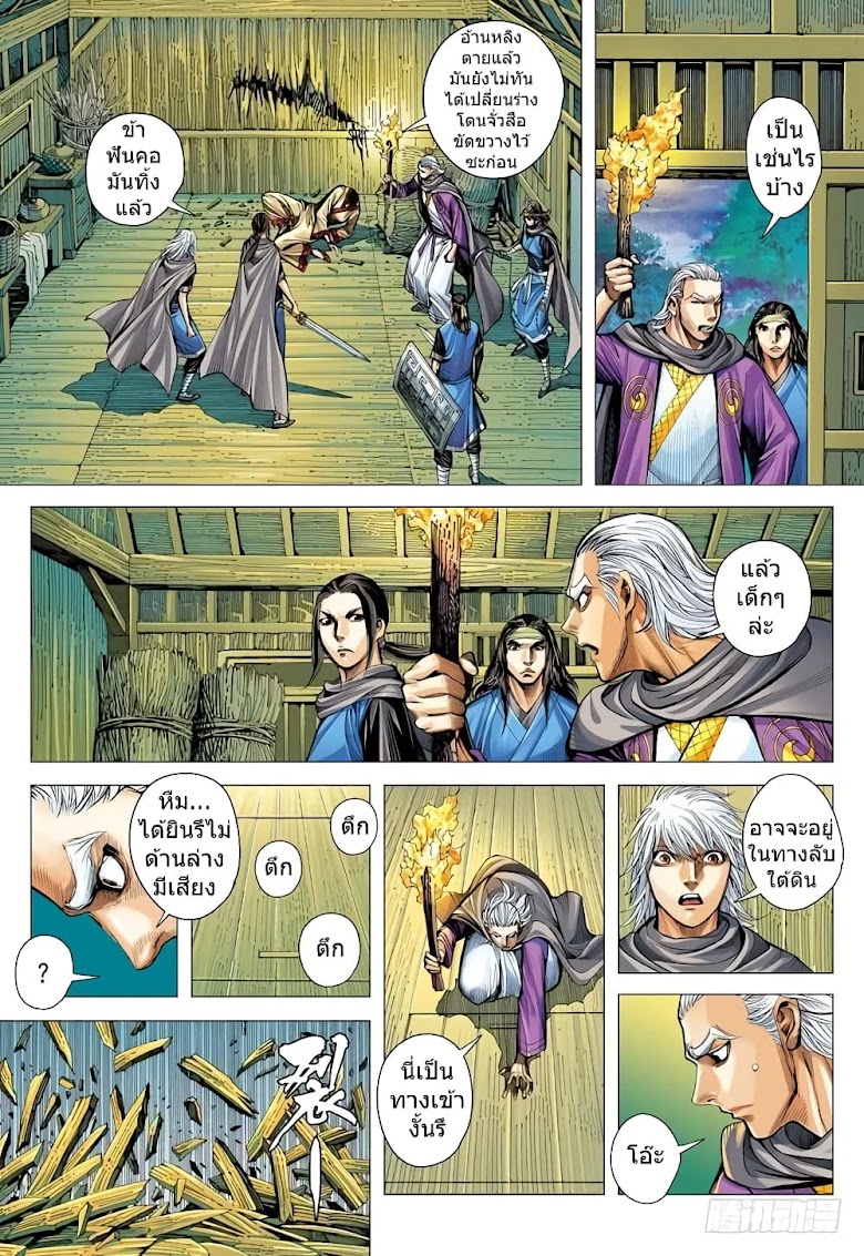 San Guo Zhi Yi - หน้า 23