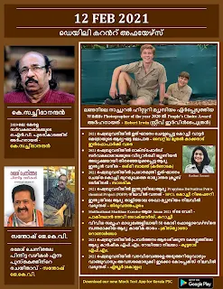 Daily Malayalam Current Affairs 12 Feb 2021