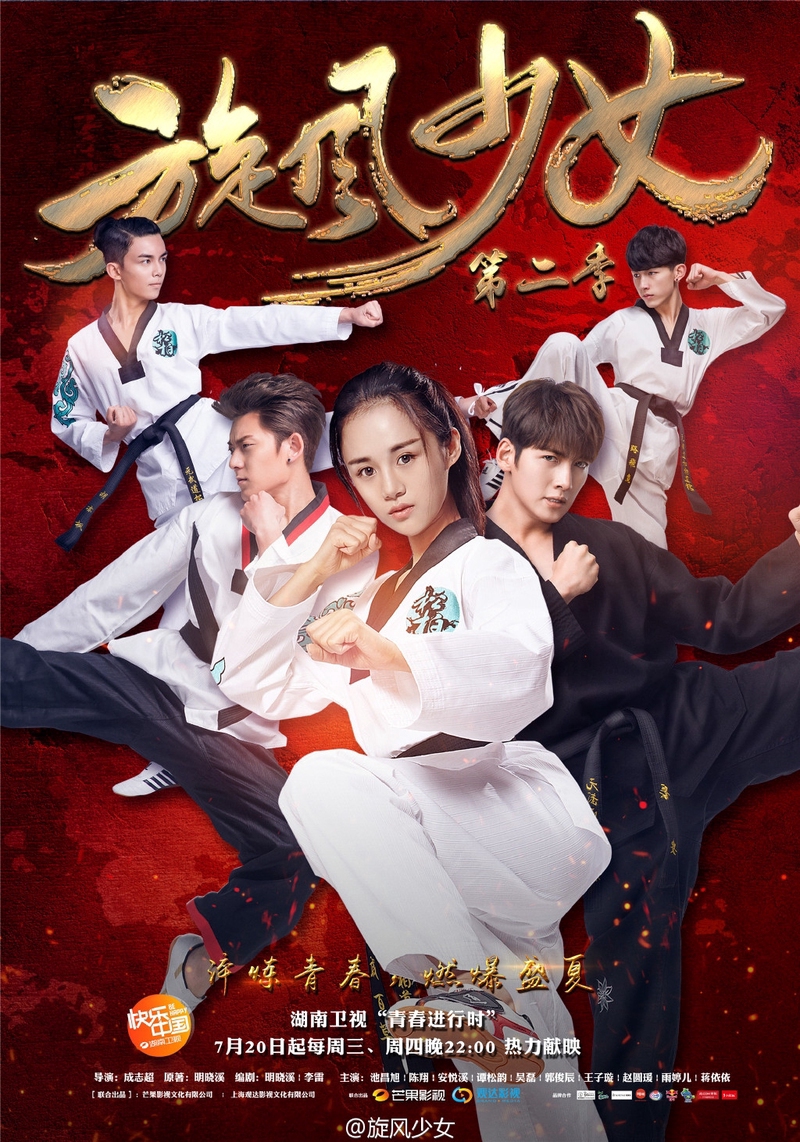 Whirlwind Girl 2 (2016) Chinese Drama English Sub Free Watch and Downloads All Episodes