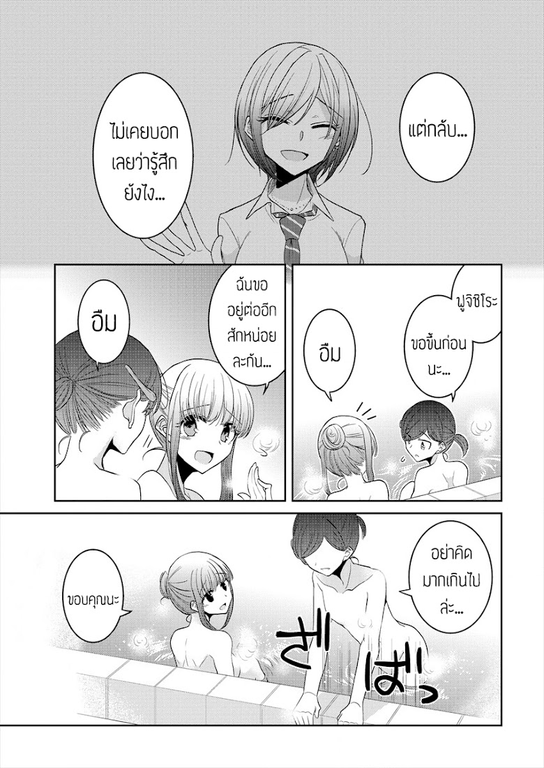 Dekisokonai no Himegimi tachi - หน้า 21