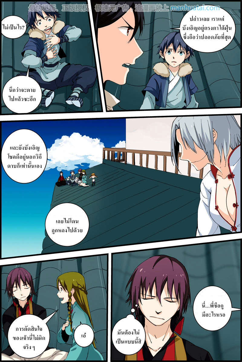 อ่านการ์ตูน Three Episode Hero 16 ภาพที่ 1