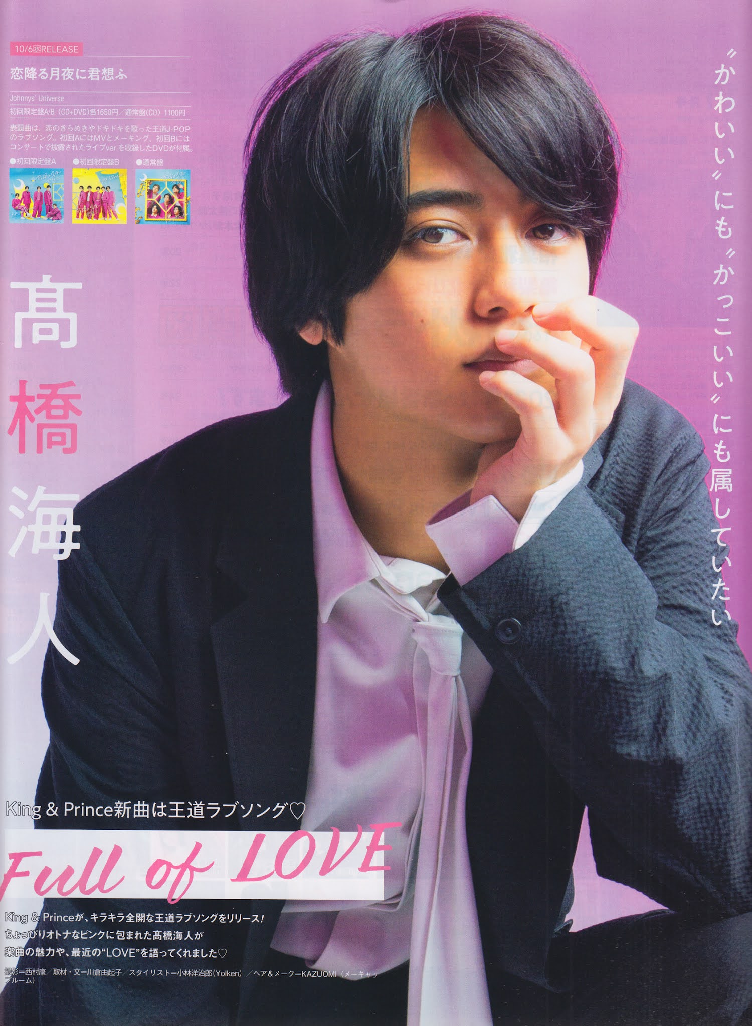 King's Arrow 月刊ザテレビジョン 2021年11月号