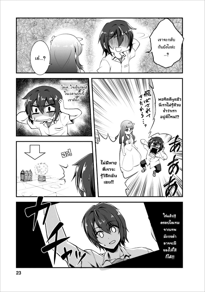 Shinka no mi - หน้า 24