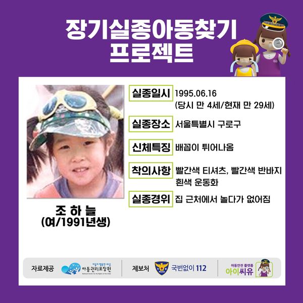 Woohee – Find Missing Children Pt. 2 ‘Like as last moment’ – Single