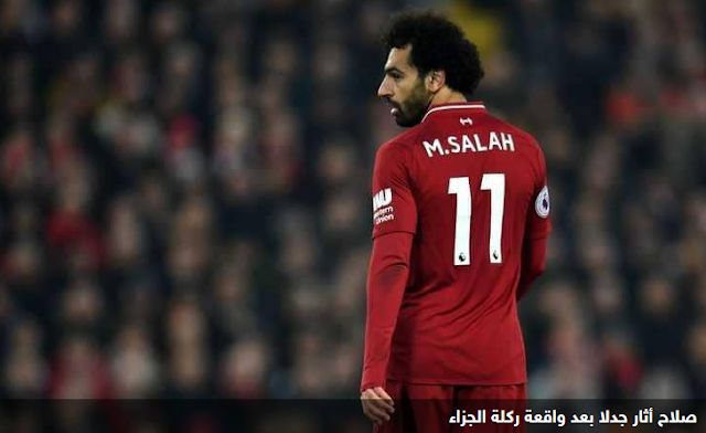 Mohammed Salah is officially innocent despite the verdict