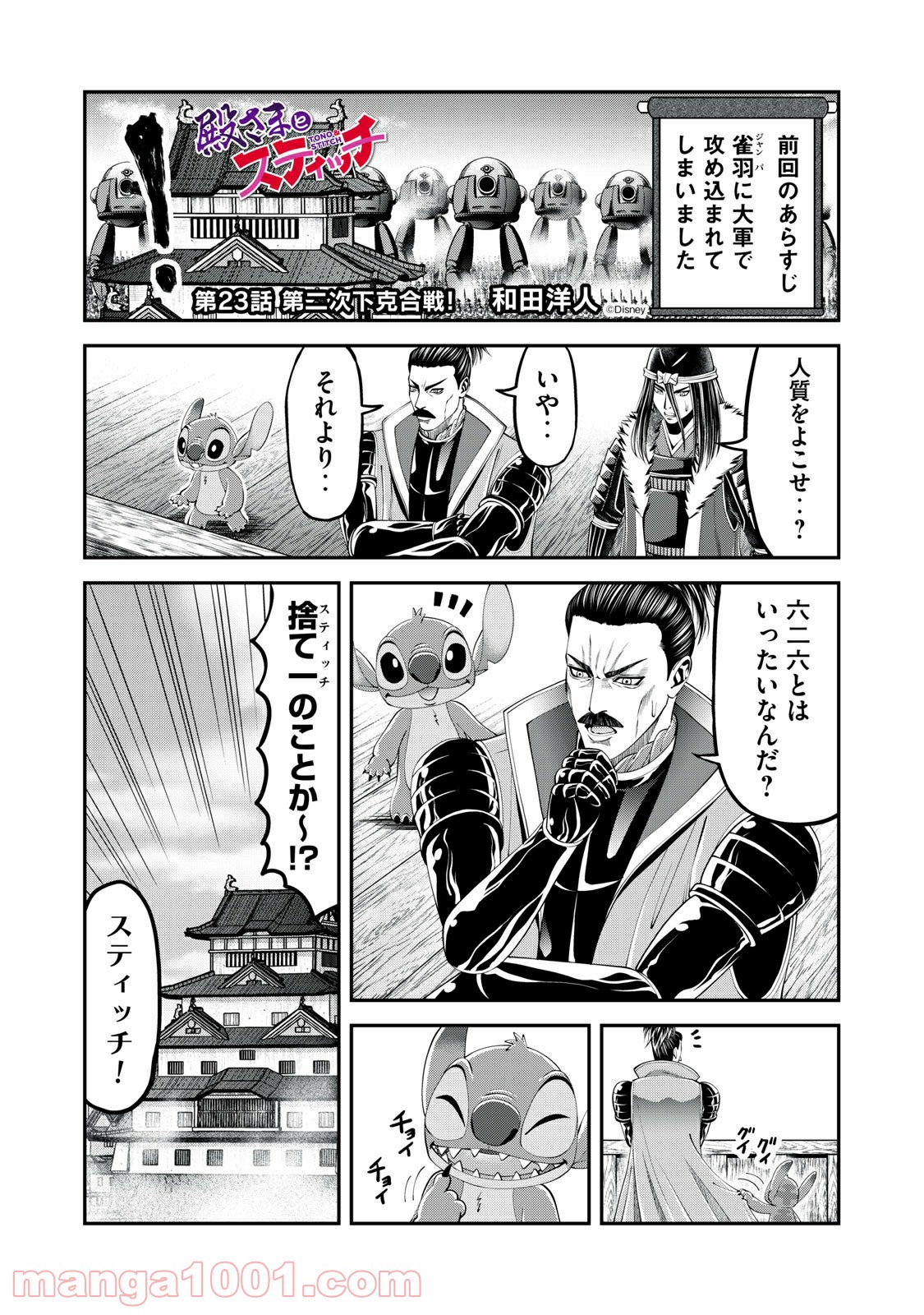 殿さまとスティッチ Raw 第23話 Manga Raw