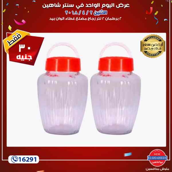 عروض سنتر شاهين عروض سنتر شاهين