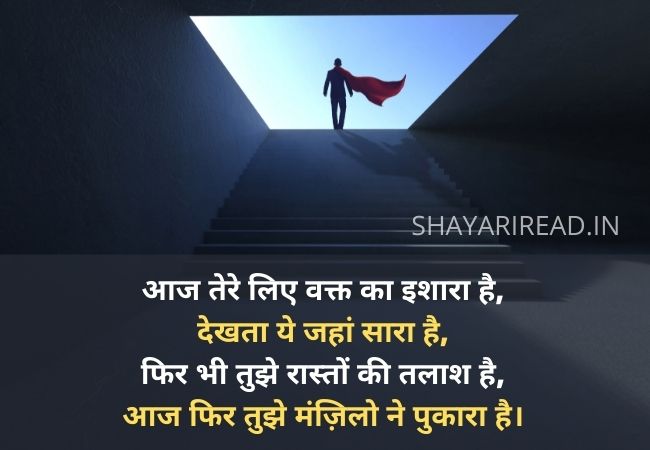 New Inspirational Shayari in Hindi