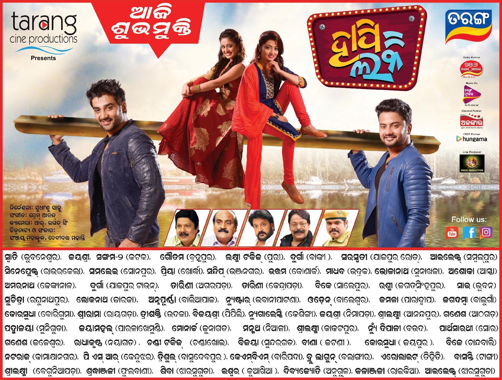 Film Comedy Odisha Odia Cinema Full Movie Happy Lucky Odia Cinema 2025 - Main Image