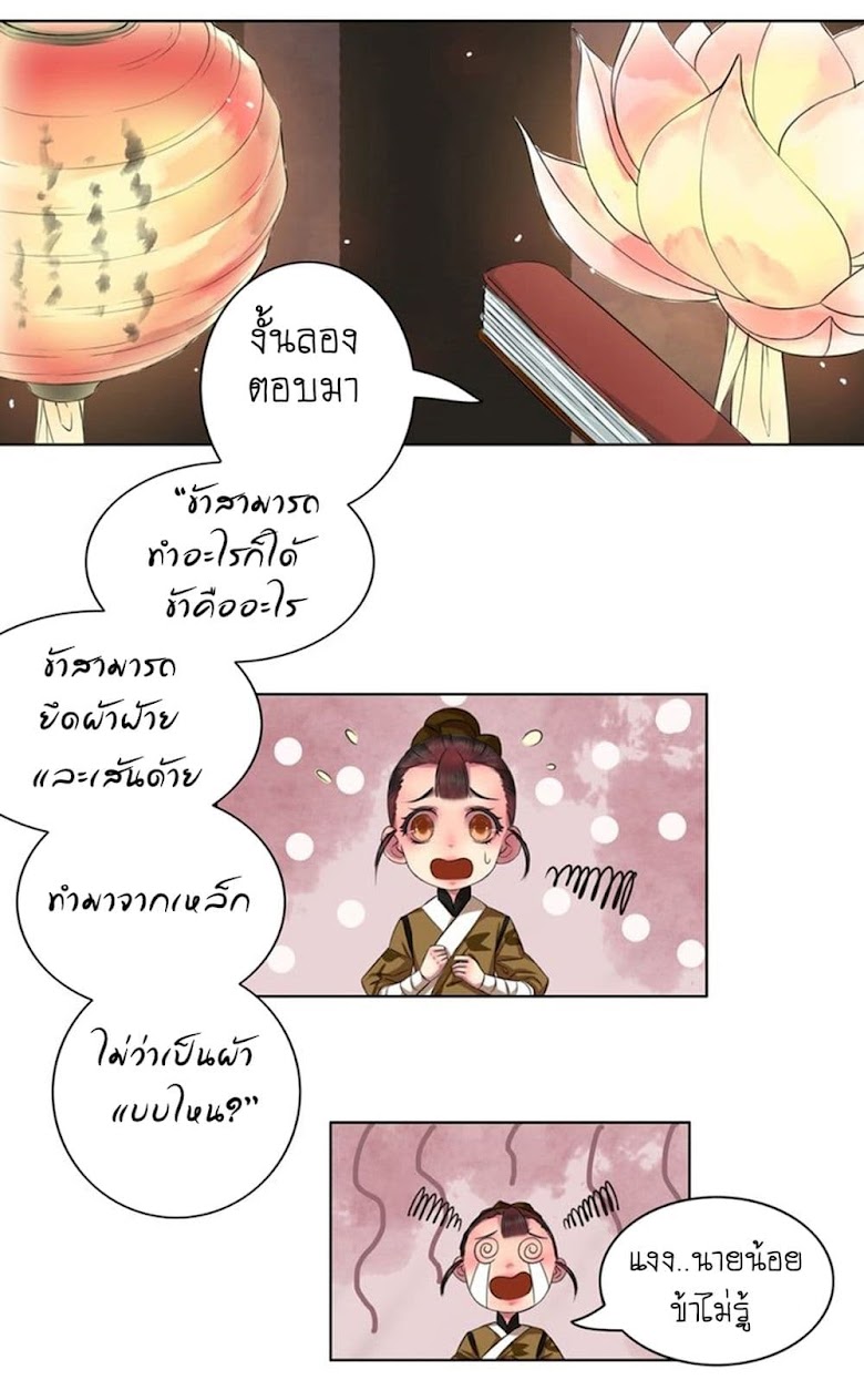 A Song of Prosperity - หน้า 41