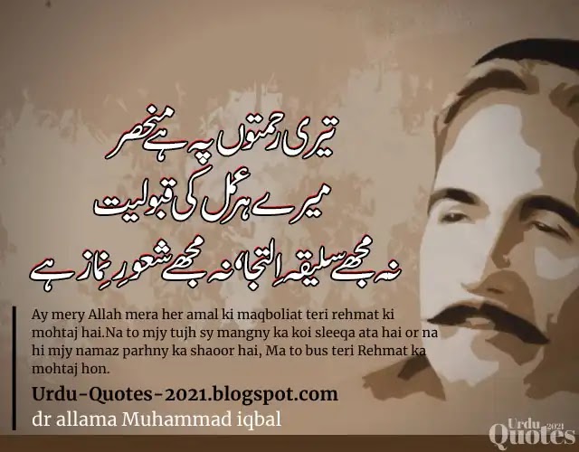 dr-allma-muhammad-iqbal-urdu-quotes-2021