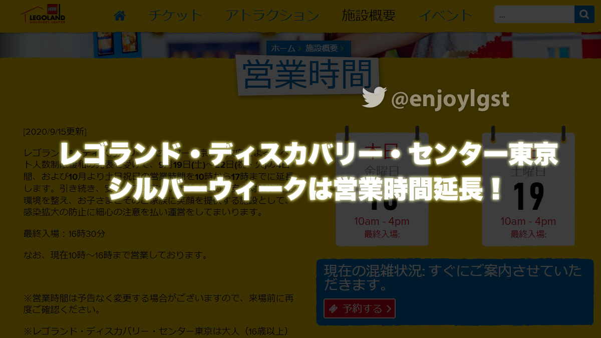 レゴ(R)ランドDC東京がシルバーウィークの営業時間を17時までに延長(2020)