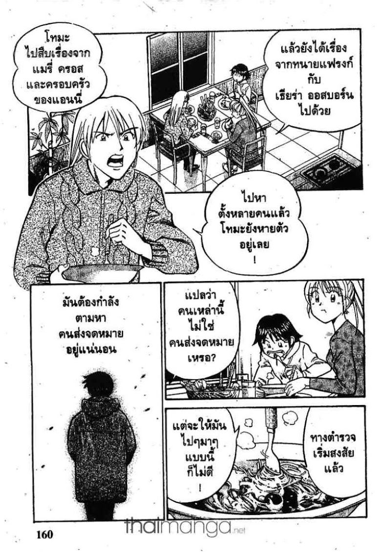 Q.E.D.: Shoumei Shuuryou - หน้า 61