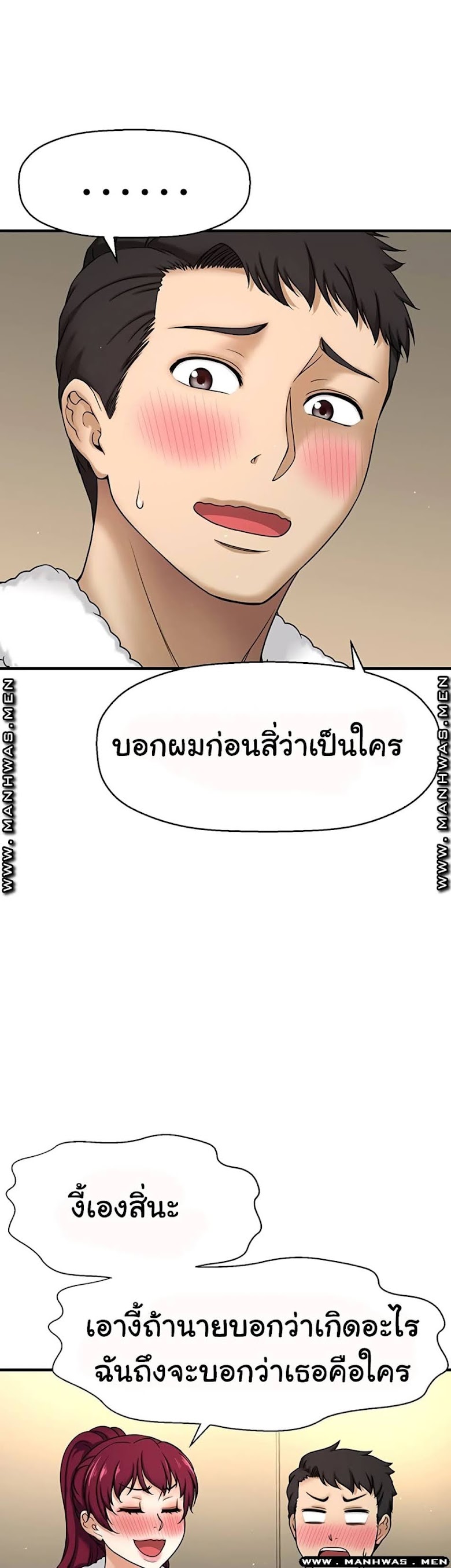 I Want to Know Her - หน้า 26