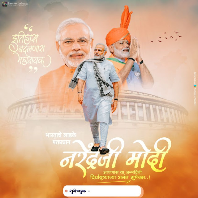 Narendra Modi birthday images