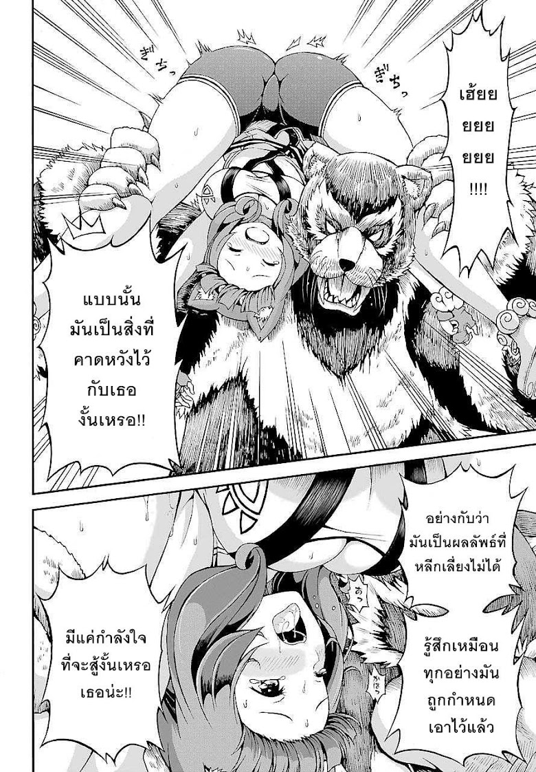 Futoku no Guild - หน้า 14
