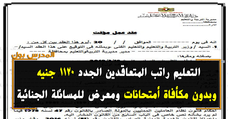 موعد استلام عقود وزارة التربية والتعليم 2019 موعد استلام عقود وزارة التربية والتعليم 2019