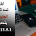 ابل تسد ثغرة جلبريك انكفر Uncover في تحديث جديد iOS 13.5.1 ابل تسد ثغرة جلبريك انكفر Uncover في تحديث جديد iOS 13.5.1