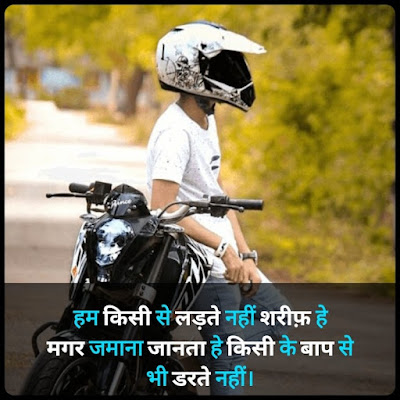 Attitude Shayari