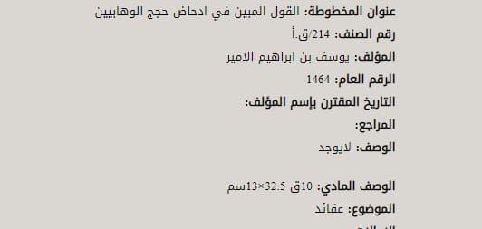 القول المبين في إدحاض حجج الوهابيين 7