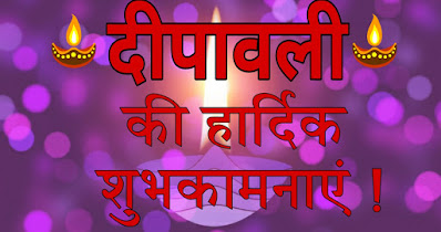 दीपावली विशेष दीपावली विशेष