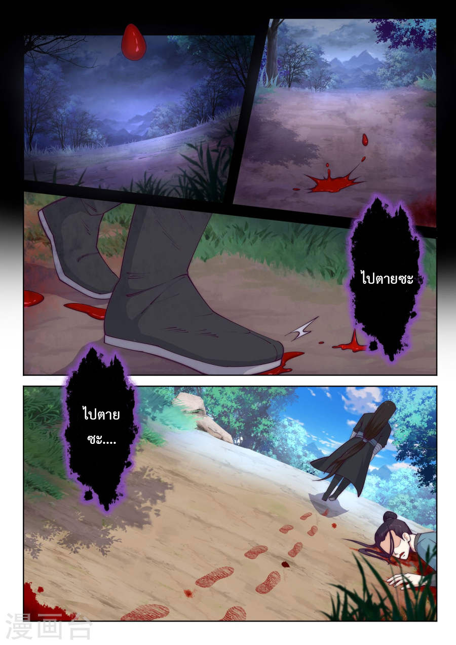 อ่านการ์ตูน Against the Gods 1 ภาพที่ 15