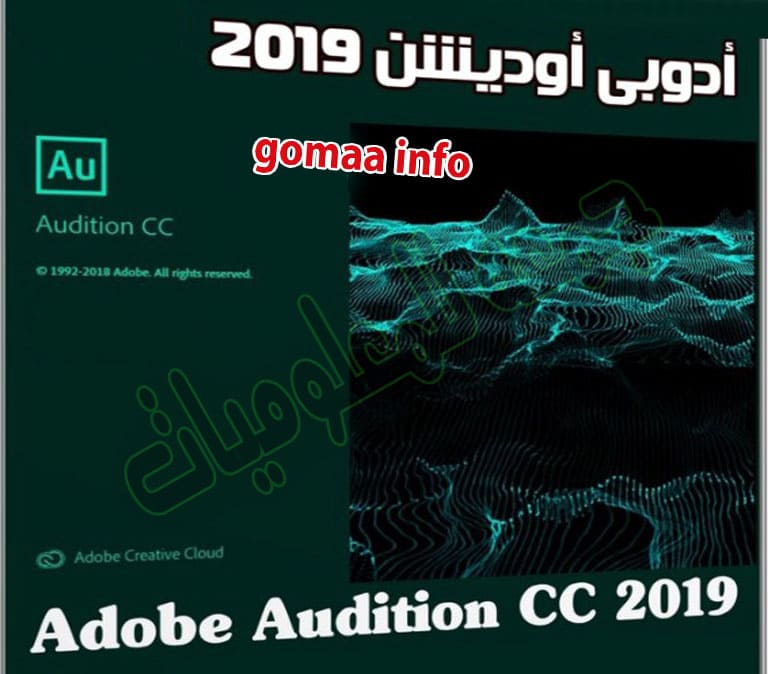 تحميل برنامج أدوبى أوديشن 2019 | Adobe Audition CC 2019 v12.1.5.3