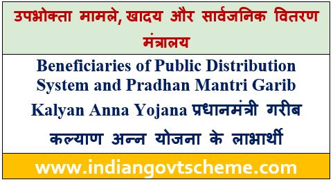 Pradhan Mantri Garib Kalyan Anna Yojana