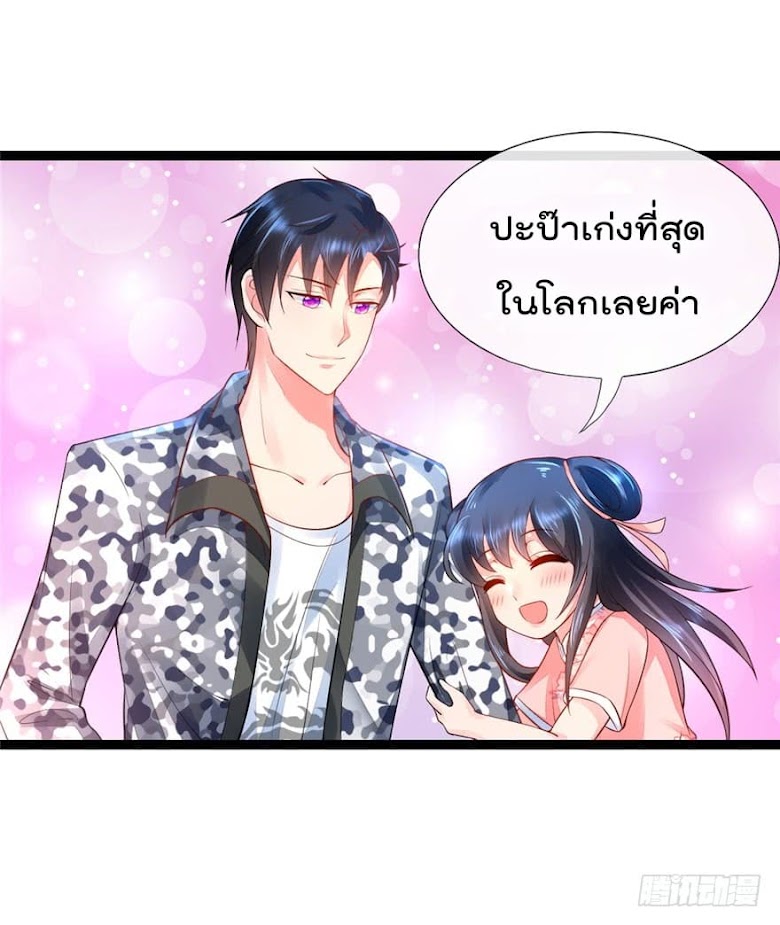 Immortal Nanny Dad - หน้า 7