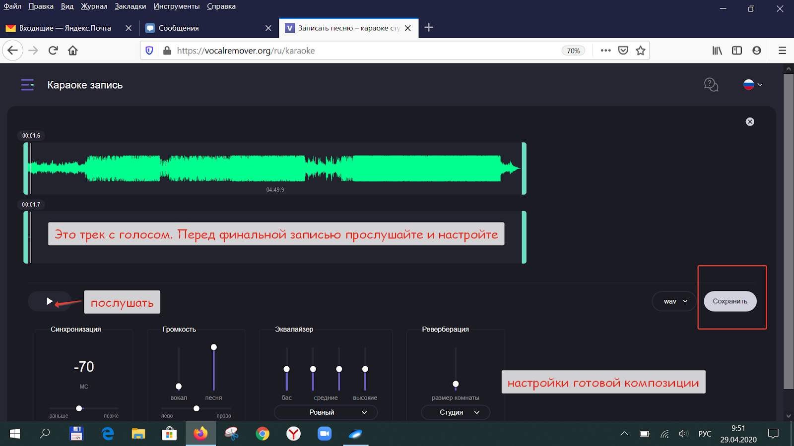 убрать голос в песне. запись голоса фонограмма.