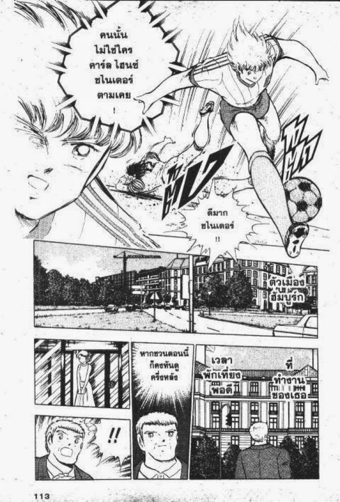 Captain Tsubasa - หน้า 107