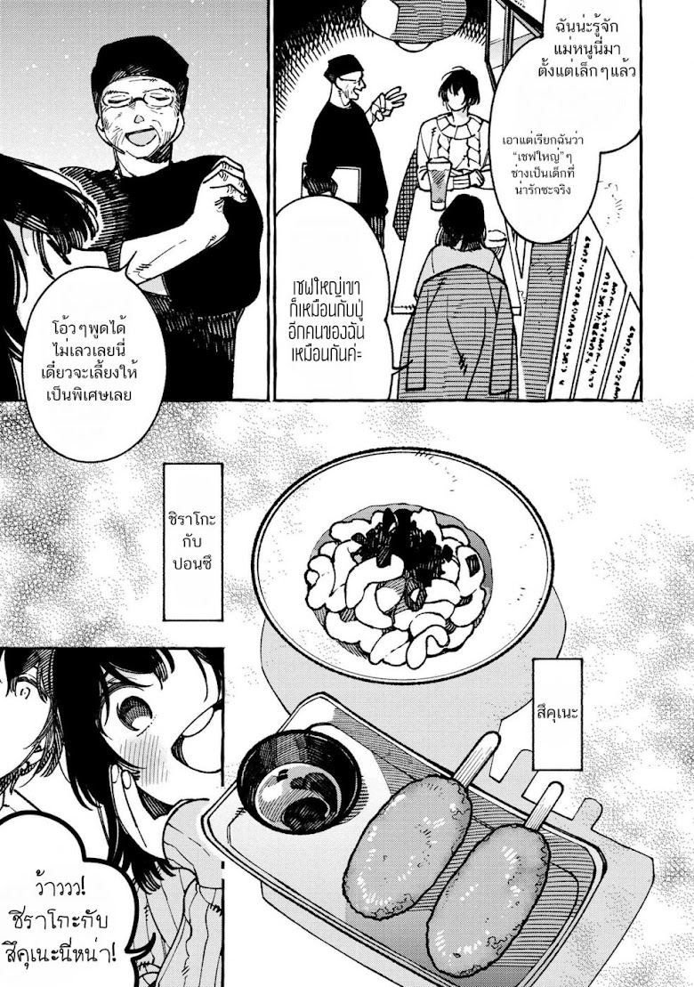 Isekai Omotenashi Gohan - หน้า 8