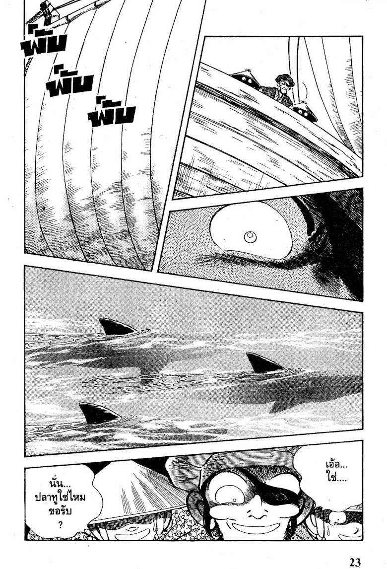 Nijiiro Togarashi - หน้า 24