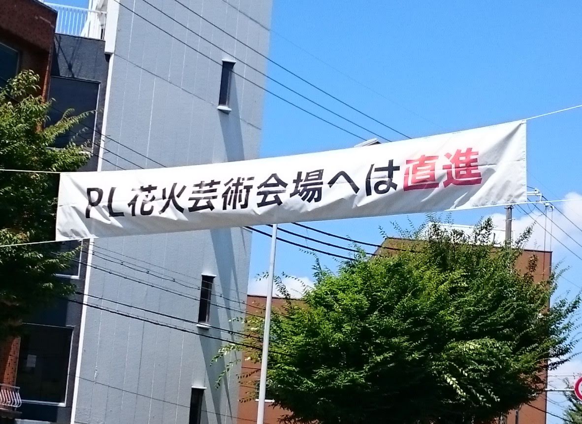 ２０１９年 令和元年 教祖祭pl花火芸術 富田林市 交通規制 情報リンクなど