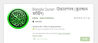 Bangla Quran -উচ্চারণসহ (কুরআন মাজিদ)