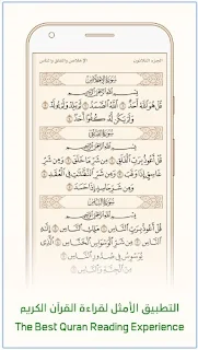 تحميل اية Ayah افضل تطبيق لقراءة القرآن الكريم أخر إصدار مجانا للاندرويد