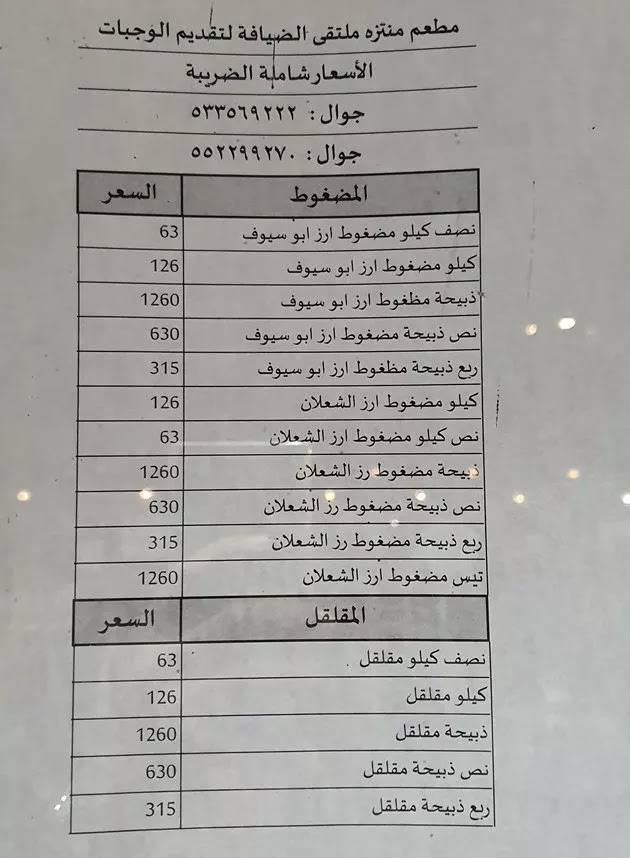 مطعم ملتقى الضيافة