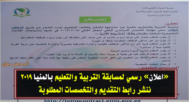 مسابقة محافظة المنيا 2019 مسابقة محافظة المنيا 2019