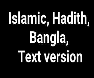 Bangla Islamic Waz Mahfil 2020 (ইসলামিক ওয়াজ মাহফিল) Text Version
