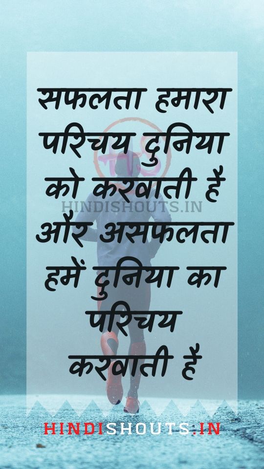 motivational-quotes-thoughts-in-hindi