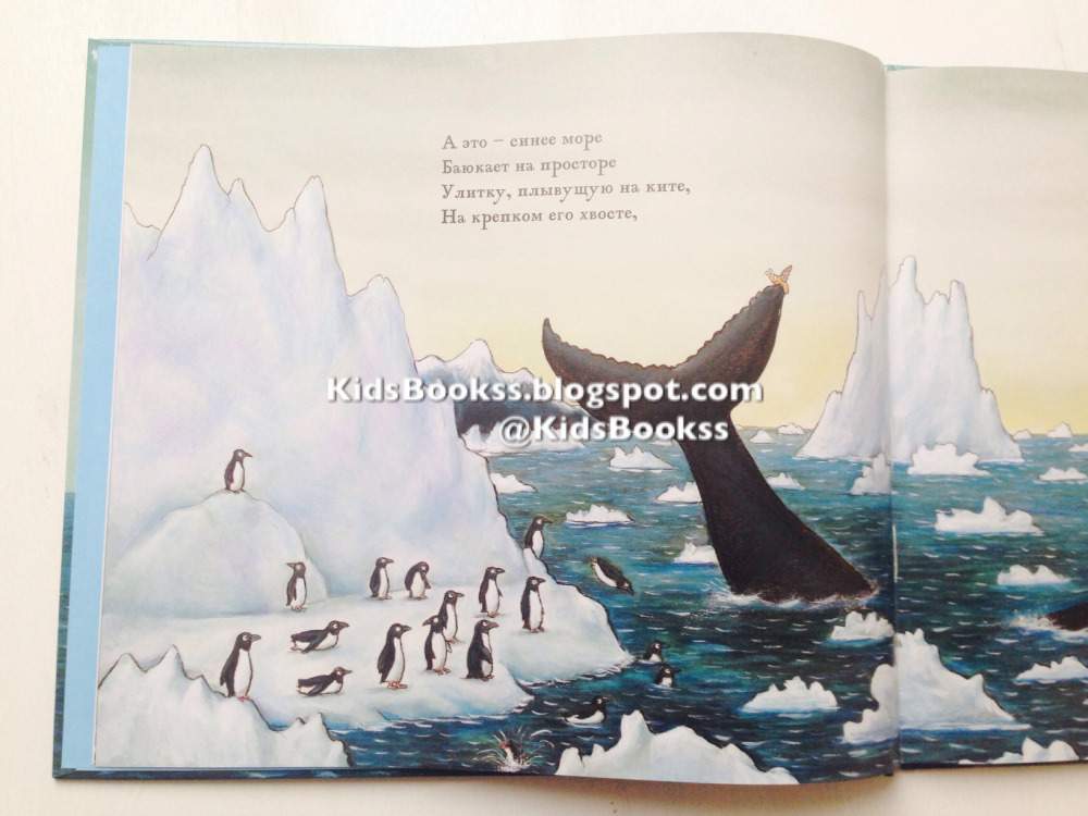 Улитка и кит джулия дональдсон читать онлайн с картинками