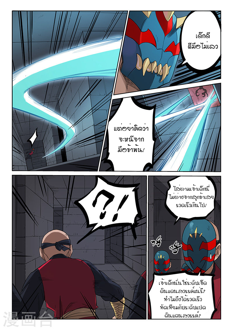 อ่านการ์ตูน Star Martial God Technique 209 ภาพที่ 8