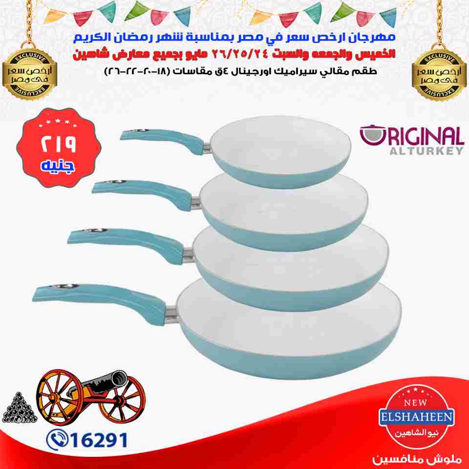 عروض سنتر شاهين عروض سنتر شاهين