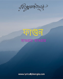 Fagun Haway Haway korechi - ফাগুন হাওয়ায় হাওয়ায় করেছি | Rabindra Sangeet