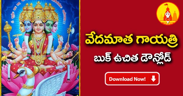 sakala devatha ashtothram telugu pdf free download sakala devatha ashtothram telugu pdf free download