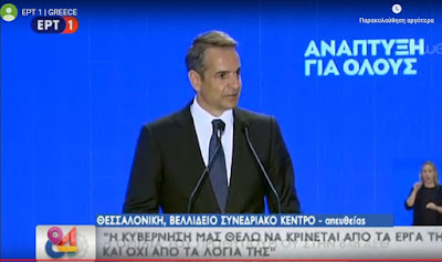 mitsotakis 7.9.2019